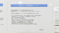 卸町薬局のジェネリック対応