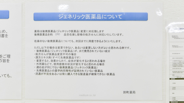 卸町薬局のジェネリック対応