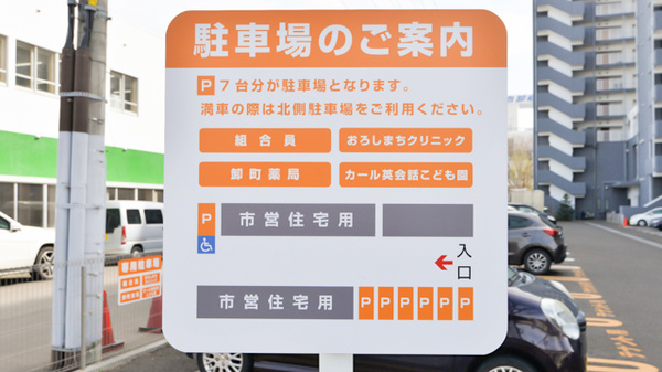 卸町薬局の駐車場案内