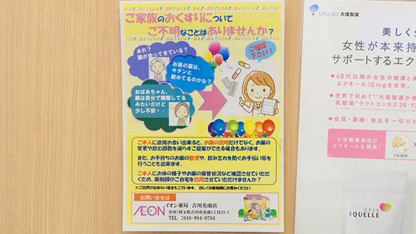 イオン薬局吉川美南店の相談対応