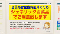 イオン薬局吉川美南店のジェネリック対応
