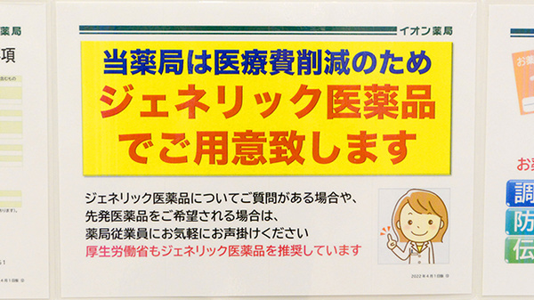 イオン薬局吉川美南店のジェネリック対応