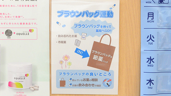 イオン薬局吉川美南店の残薬回収サービス