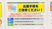 イオン薬局吉川美南店のお薬手帳