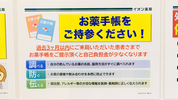 イオン薬局吉川美南店のお薬手帳