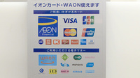 イオン薬局吉川美南店のクレカ/電子マネー対応