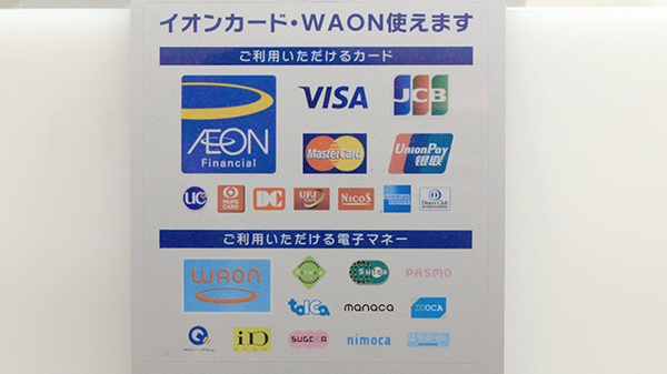 イオン薬局吉川美南店のクレカ/電子マネー対応