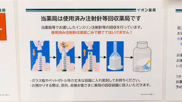 イオン薬局吉川美南店の使用済み注射針回収