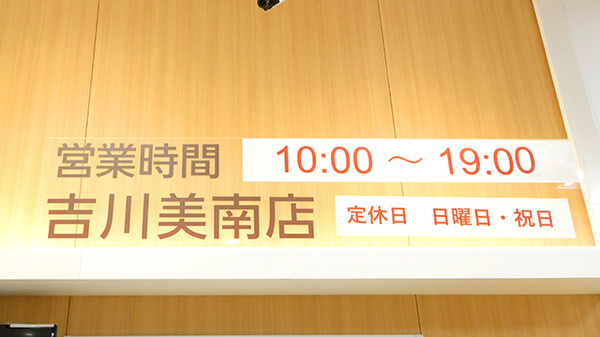 イオン薬局吉川美南店の看板