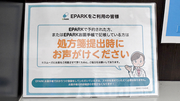 ひまわり薬局伊奈町店のネット受付対応