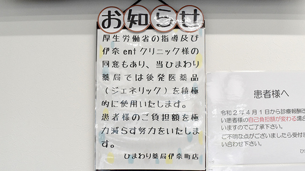 ひまわり薬局伊奈町店のジェネリック対応