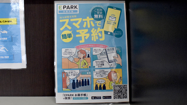 ひまわり薬局伊奈町店の電子お薬手帳対応