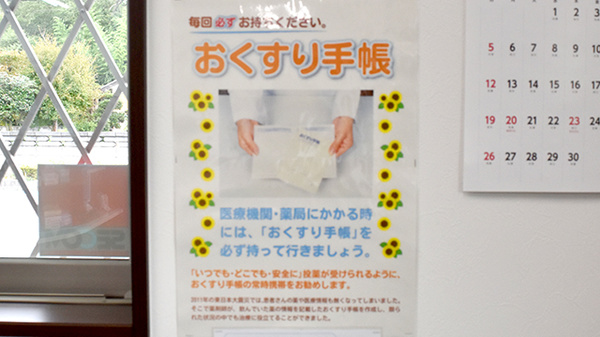ひまわり薬局伊奈町店のお薬手帳