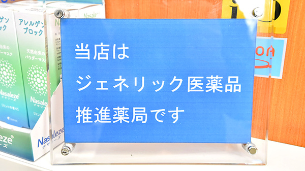 ローソンクオール薬局南柏駅西口店のジェネリック対応