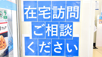 ローソンクオール薬局南柏駅西口店の在宅対応