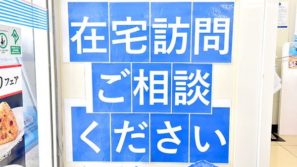 ローソンクオール薬局南柏駅西口店の在宅対応