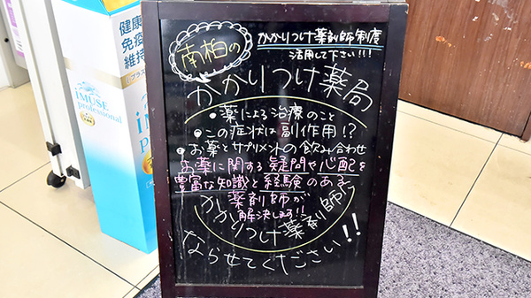 ローソンクオール薬局南柏駅西口店のかかりつけ薬局対応