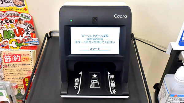 ローソンクオール薬局南柏駅西口店のオンライン資格確認