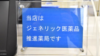 ローソンクオール薬局柏向原町店のジェネリック対応