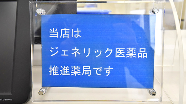ローソンクオール薬局柏向原町店のジェネリック対応