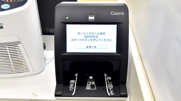 ローソンクオール薬局柏向原町店のオンライン資格確認