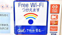ローソンクオール薬局柏向原町店のWi-Fiサービス