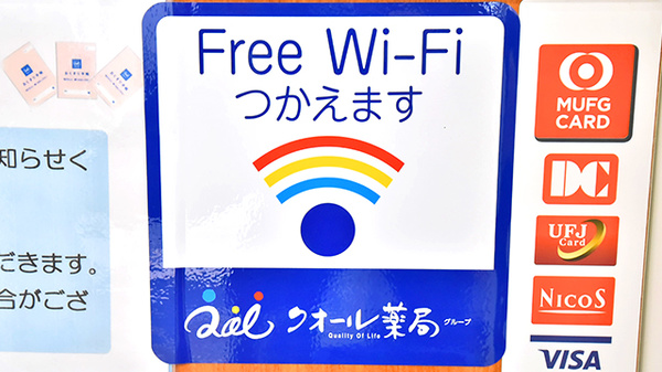 ローソンクオール薬局柏向原町店のWi-Fiサービス