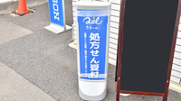 ローソンクオール薬局柏向原町店の看板