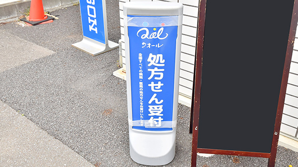 ローソンクオール薬局柏向原町店の看板