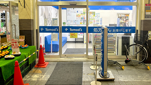 薬局トモズ武蔵新城店の入口
