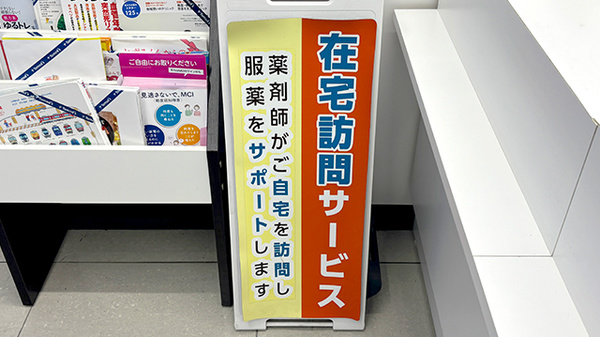 薬局トモズ武蔵新城店の在宅対応