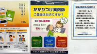 薬局トモズ武蔵新城店のかかりつけ薬局対応