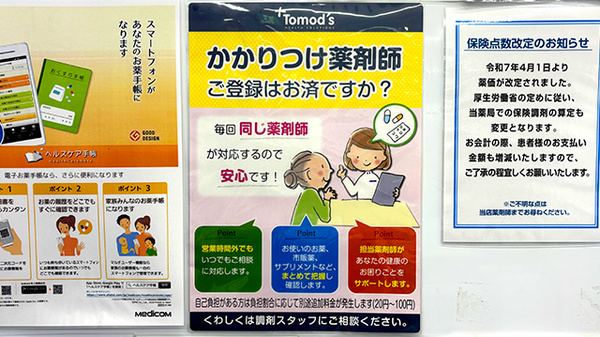 薬局トモズ武蔵新城店のかかりつけ薬局対応