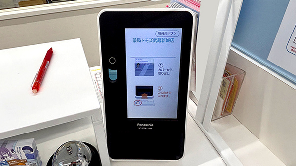 薬局トモズ武蔵新城店のオンライン資格確認