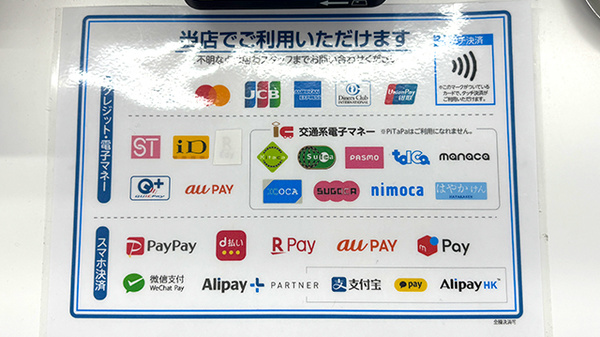 薬局トモズ武蔵新城店のクレカ/電子マネー/スマホ決済対応