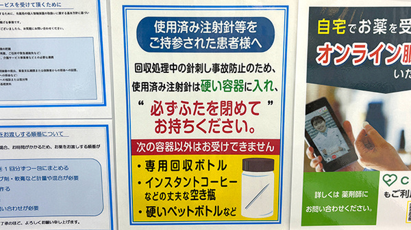薬局トモズ武蔵新城店の使用済み注射針回収