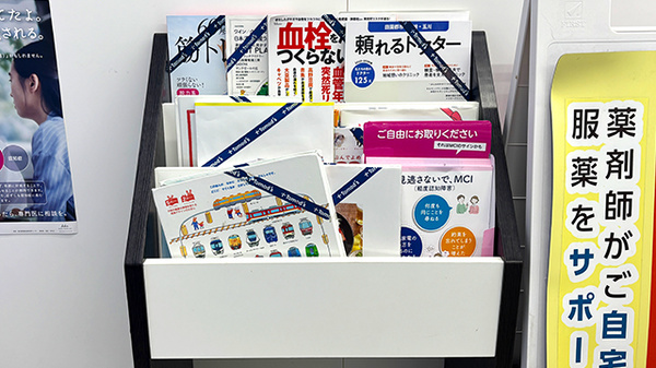 薬局トモズ武蔵新城店の冊子