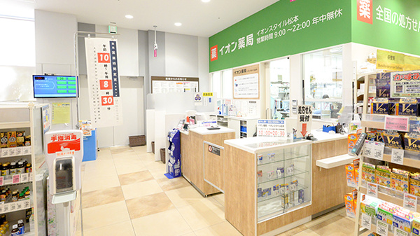 イオン薬局イオンスタイル松本の入口