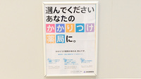 イオン薬局イオンスタイル松本のかかりつけ薬局対応