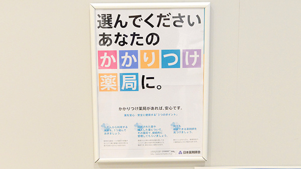 イオン薬局イオンスタイル松本のかかりつけ薬局対応