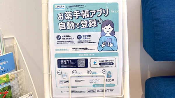 電子お薬手帳対応