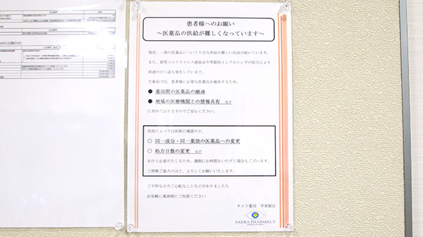 サエラ薬局 甲東園店のジェネリック対応