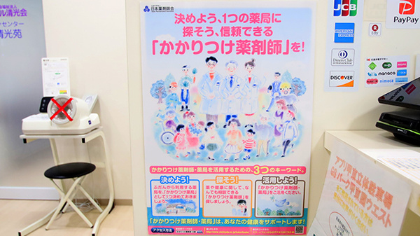 サエラ薬局 甲東園店のかかりつけ薬局対応