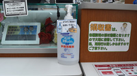 クスリのアオキ浄水薬局の感染予防対策