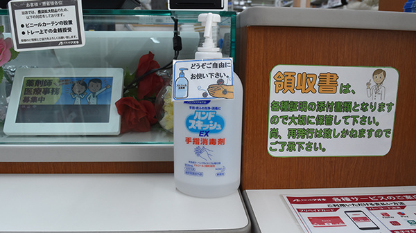 クスリのアオキ浄水薬局の感染予防対策
