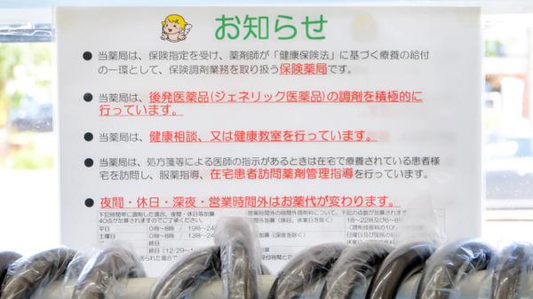 V・drug　守山小幡薬局の対応サービス一覧