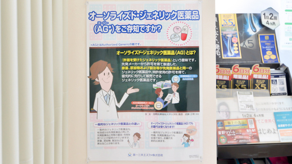 V・drug　守山小幡薬局のジェネリック対応