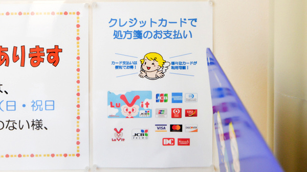 V・drug　守山小幡薬局のクレジットカード対応