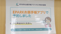 ウェルパーク薬局小平小川橋店のネット受付対応