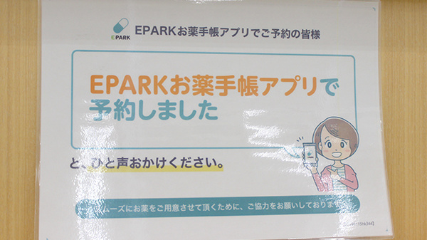 ウェルパーク薬局小平小川橋店のネット受付対応